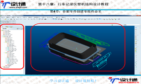 第四章：骨架零件创建零组件命名（10分钟）