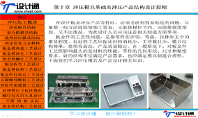 第十章：冲压模具基础及冲压产品结构设计原则B