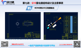 第十二讲：杆子型电子烟雾化器工程图BOM球标创建输出