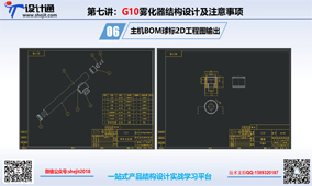 第十三讲：电子烟主机工程图BOM球标创建输出