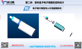 第二讲：电子烟G15ID外观建模骨架创建拆件