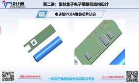 第三讲：电子烟G15PCBA布局堆叠芯片认识