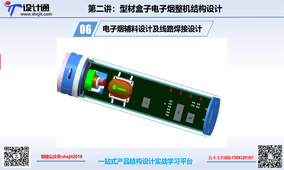 第六讲：电子烟G15细节设计及辅料焊线焊盘设计