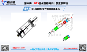 第九讲：电子烟G15储油雾化器结构零件表面处理