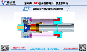 第十一讲：G15雾化器结构设计及密封注意事项