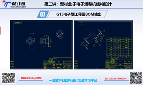 第十三讲：电子烟G15主机工程图爆炸图BOM球标