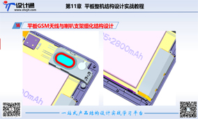 第十四讲：平板GSM天线与喇叭支架细化结构设计（VIP）（80分钟）