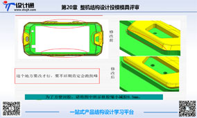 第二十章 整机结构设计投模模具评审