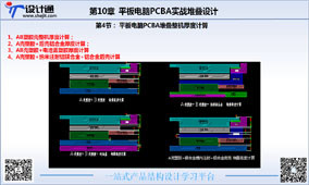 第三讲：平板电脑PCBA堆叠整机高度计算