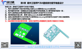 第六讲：硬件工程师PCBA图纸核对细节堆叠