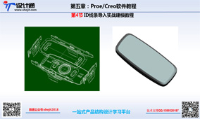 第三节：第二节：行车记录仪线条导入实战建模