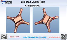 第六讲：第7节：无人机实战底壳结构设计细化设计及注意事项