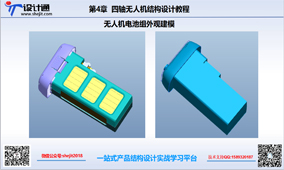 第七讲：第一节：无人机电池组结构设计建模