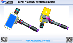 第十八章：产品结构设计2D工程图输出技术要求规范