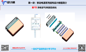 第八章：S50移动电源PCB结构细节优化设计