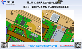 第五节：口袋无人机 指南针 GPS MIU PCB堆叠位置注意事项
