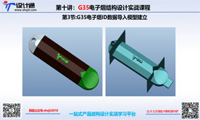 第三节：G35一次性电子烟小烟ID导入外观模型建立