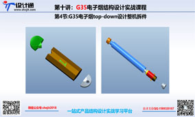 第四节：G35一次性电子烟小烟top-down整机拆件