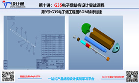 第9节:G35一次性电子烟工程图BOM球标创建（VIP）