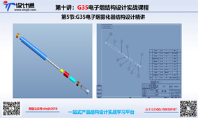 第七节：一次性小烟雾化器结构设计注意事项（课程2019年3月更新）