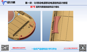 Q5第7节:底壳与数据线位置结构设计细化（2019年3月4日更新）