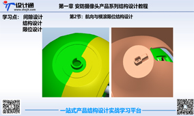 第六节：安防摄像头航向与横滚结构细节设计