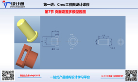 第7节 Creo5.0设置多模型工程图(2019-09-14更新）