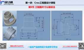 第九节：CREO5.0工程图尺寸公差标注（2020-6-24更新）