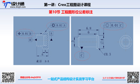 第十一节CREO5.0工程图几何形位公差标注（2020-06-24更新）