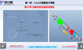 第十三节CREO5.0工程图注解与标注球标与修改