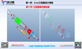 第十四节CREO5.0工程图爆炸分解图创建（2020-06-24更新）