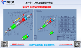 第十四节CREO5.0工程图爆炸图分解图创建