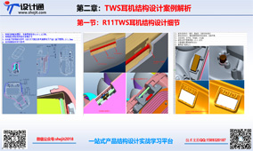 TWS降噪耳机结构配合细节设计及注意事项