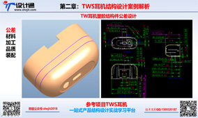 TWS降噪品牌耳机结构设计结构零件公差设计