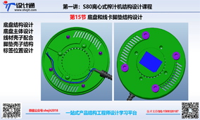 第15节 底盘和线卡脚垫结构设计