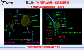 R10-TWS耳机PCB资料输出：第19节