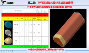 R10-TWS耳机结构模型手板资料输出-第20节